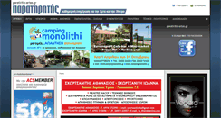 Desktop Screenshot of paratiritis-artas.gr
